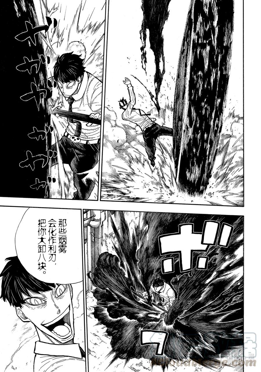 炎炎消防队op2歌词漫画,277 抄袭还是致敬5图