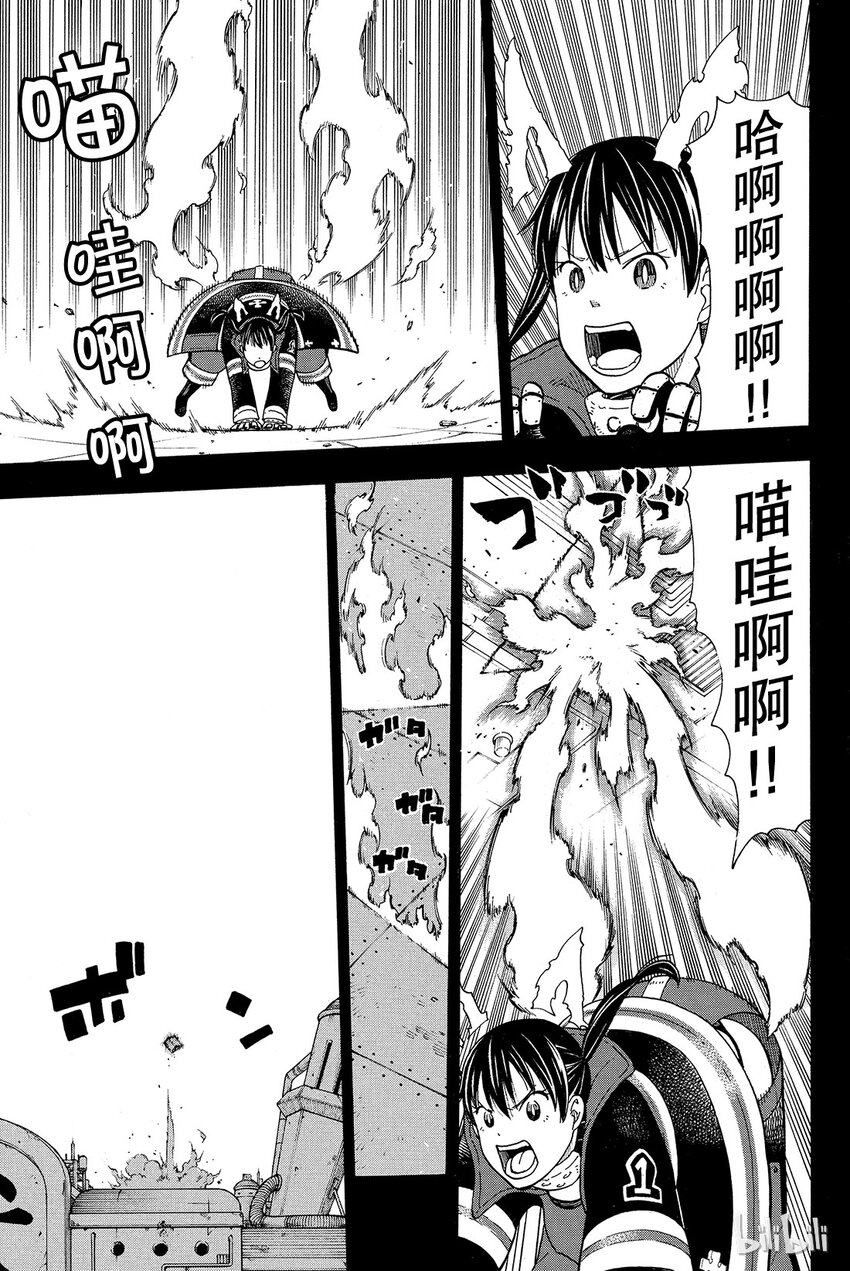 炎炎消防队堇修女漫画,8 寻求真相3图