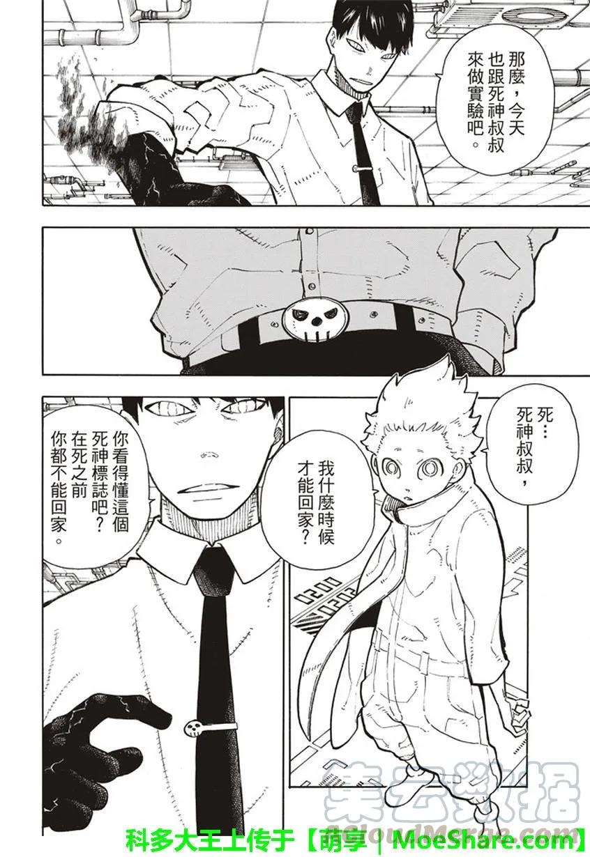 炎炎消防队op2歌词漫画,133 邪恶的强者4图