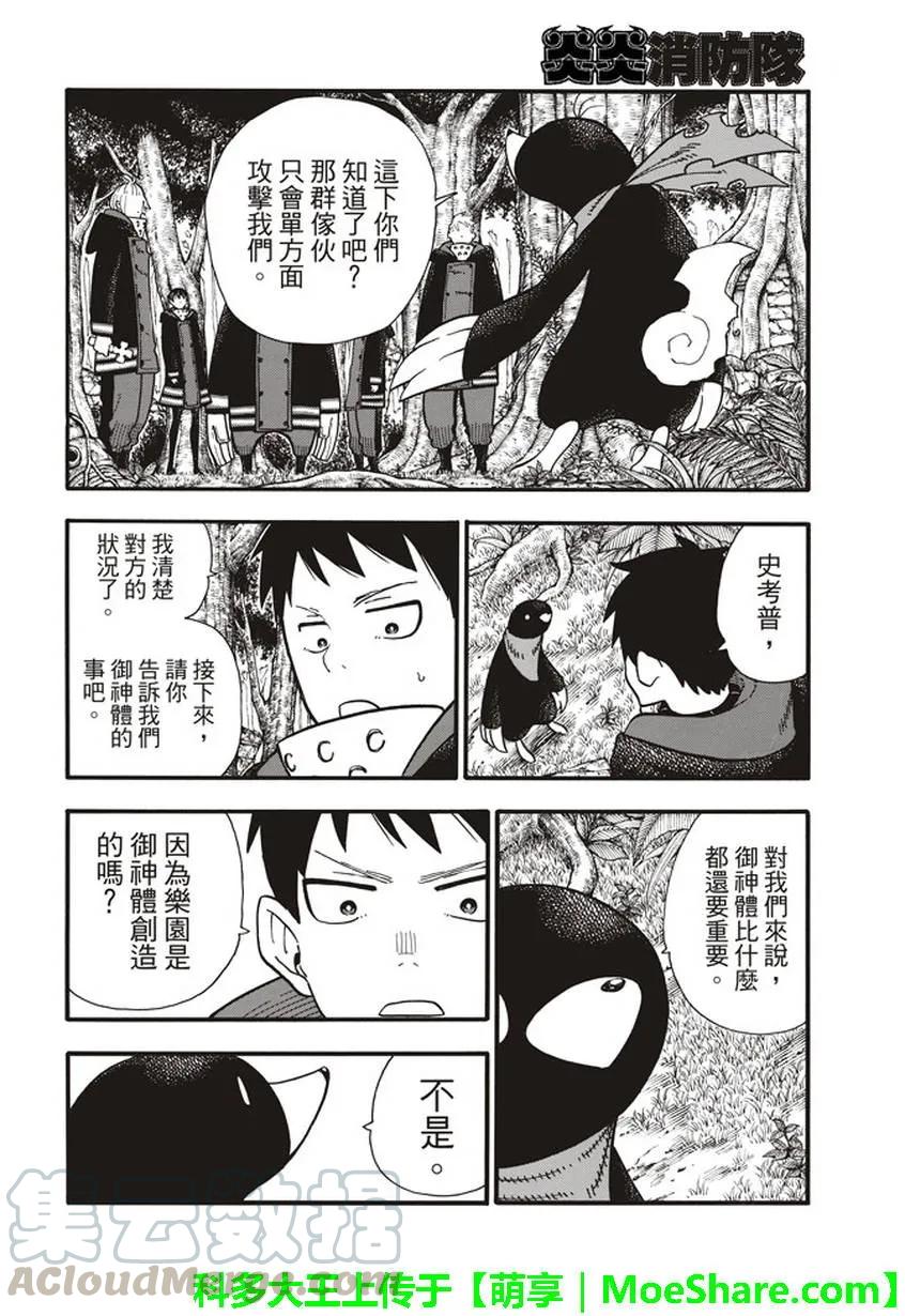 炎炎消防队主角漫画,116 圣地4图