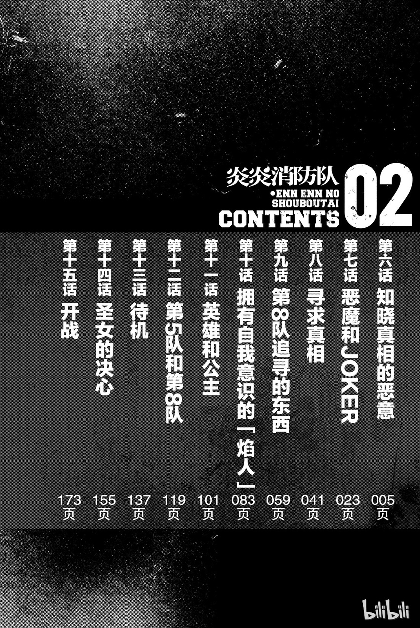 炎炎消防队壁纸漫画,6 知晓真相的恶意5图