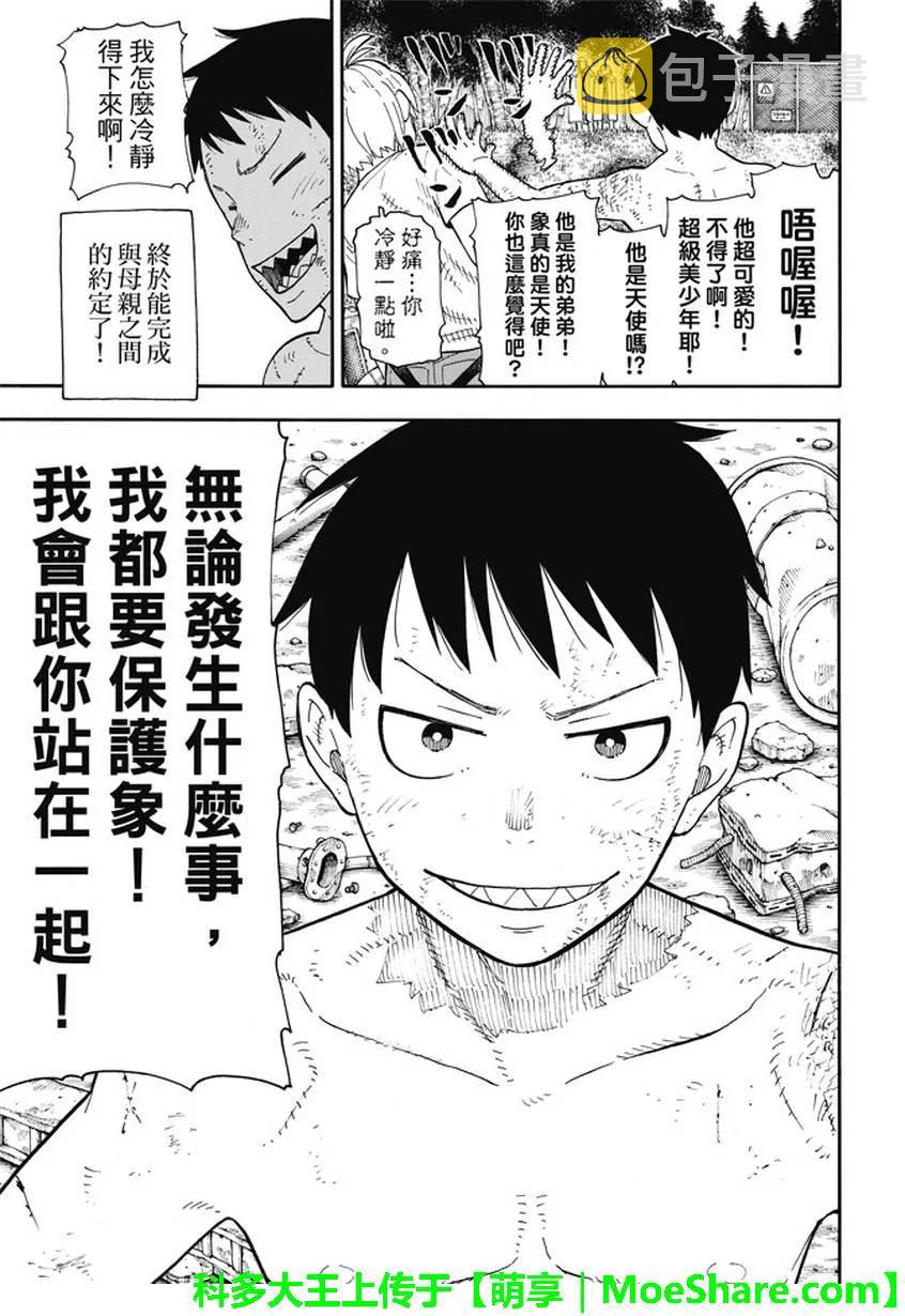 炎炎消防队壁纸漫画,61 神圣的刀身5图