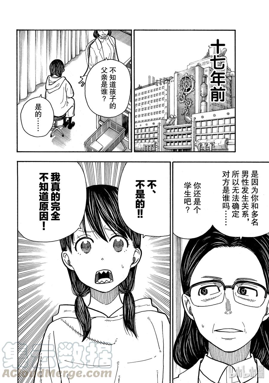 炎炎消防队壁纸漫画,232 万里日下部4图