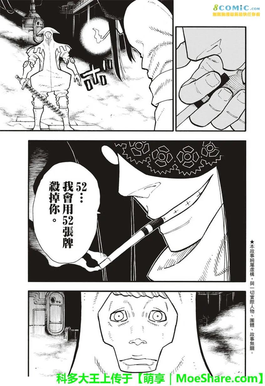 炎炎消防队壁纸漫画,128 集体和个体3图