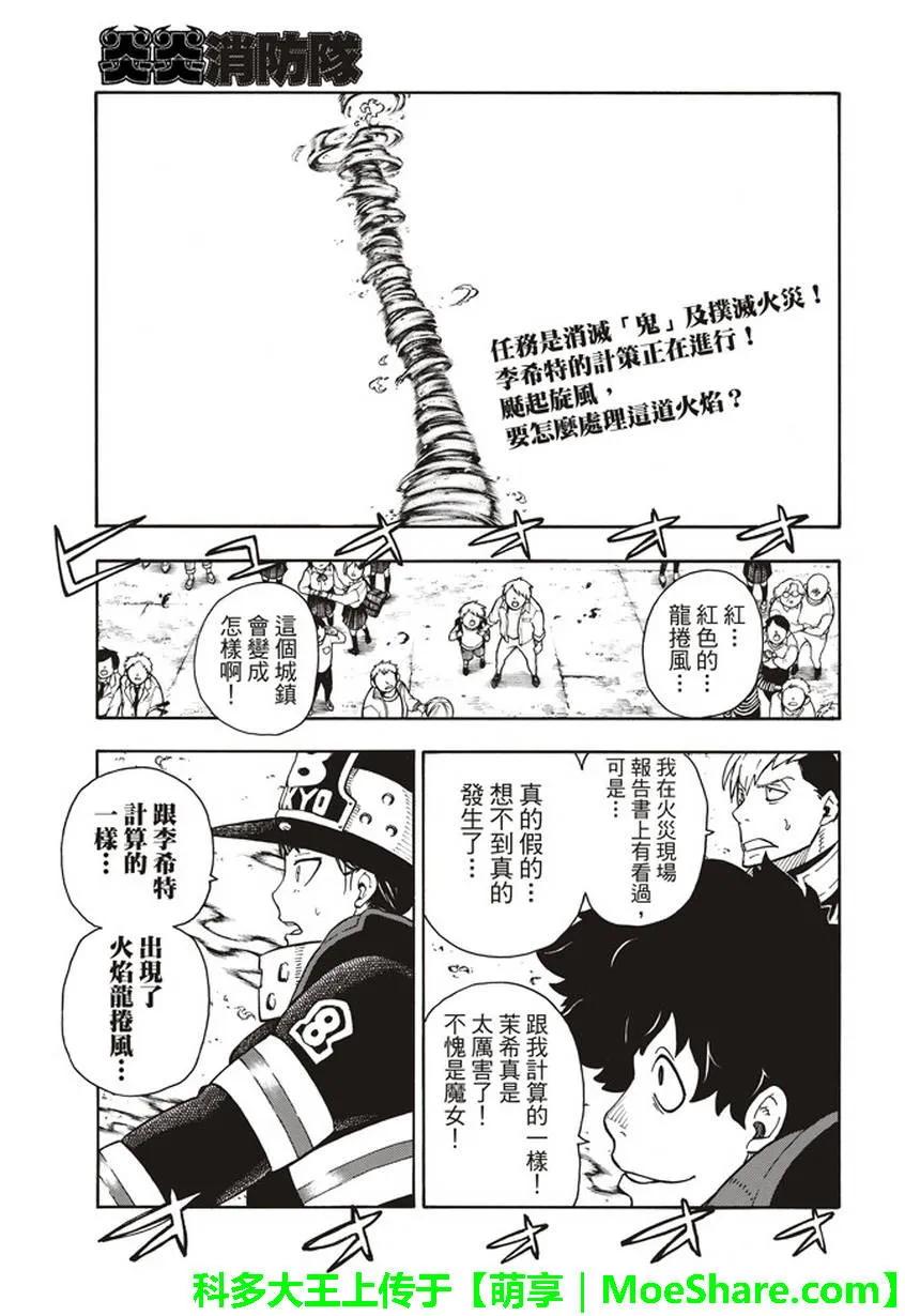 炎炎消防队主角漫画,109 关键时刻2图