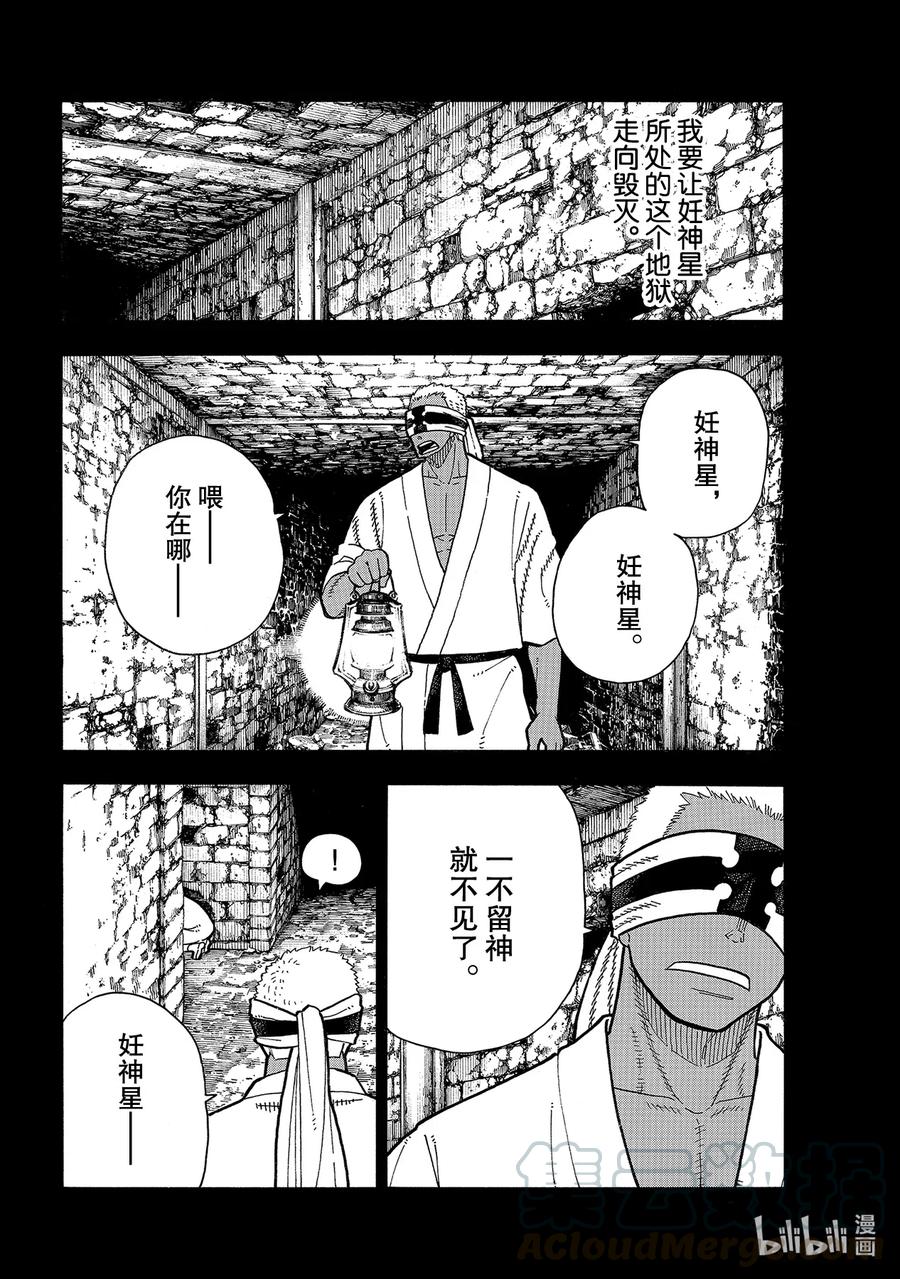 炎炎消防队壁纸漫画,251 盾碎盾笑4图