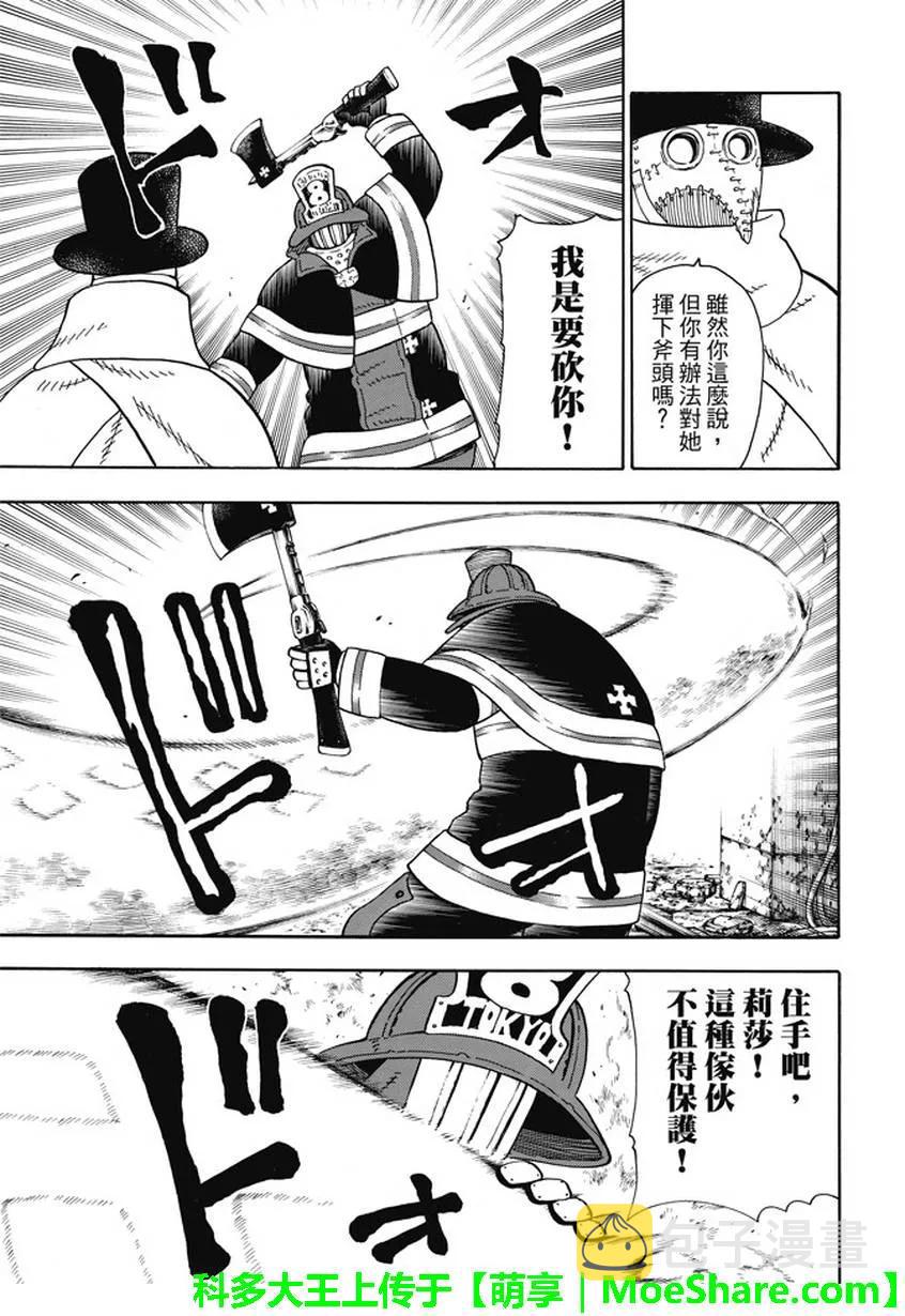 炎炎消防队新门红丸漫画,75 消防官的骄傲5图