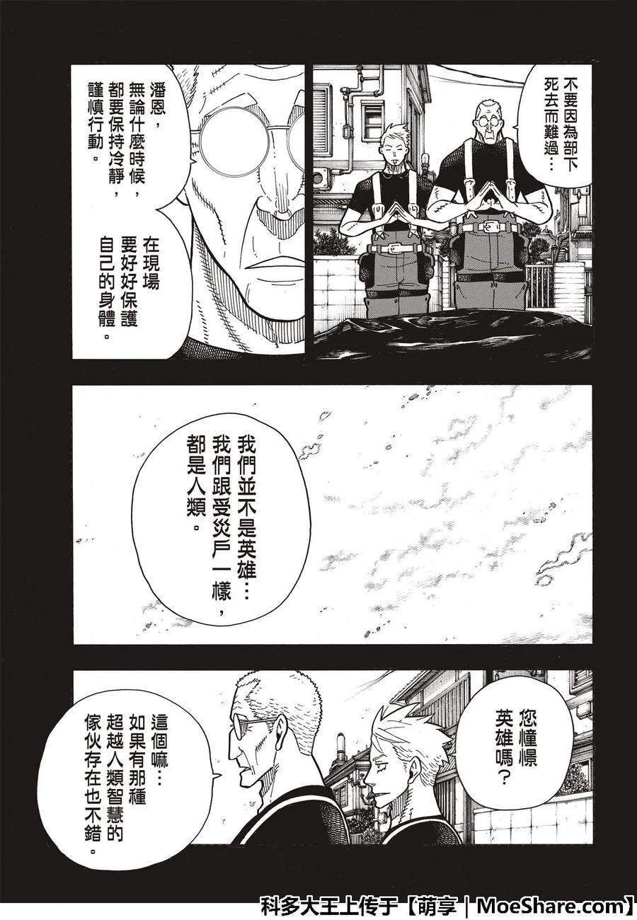 炎炎消防队壁纸漫画,174 动荡的征兆5图