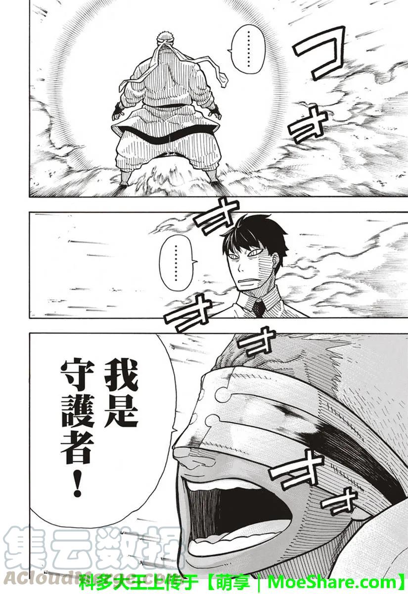 炎炎消防队主角漫画,145 以身为盾4图