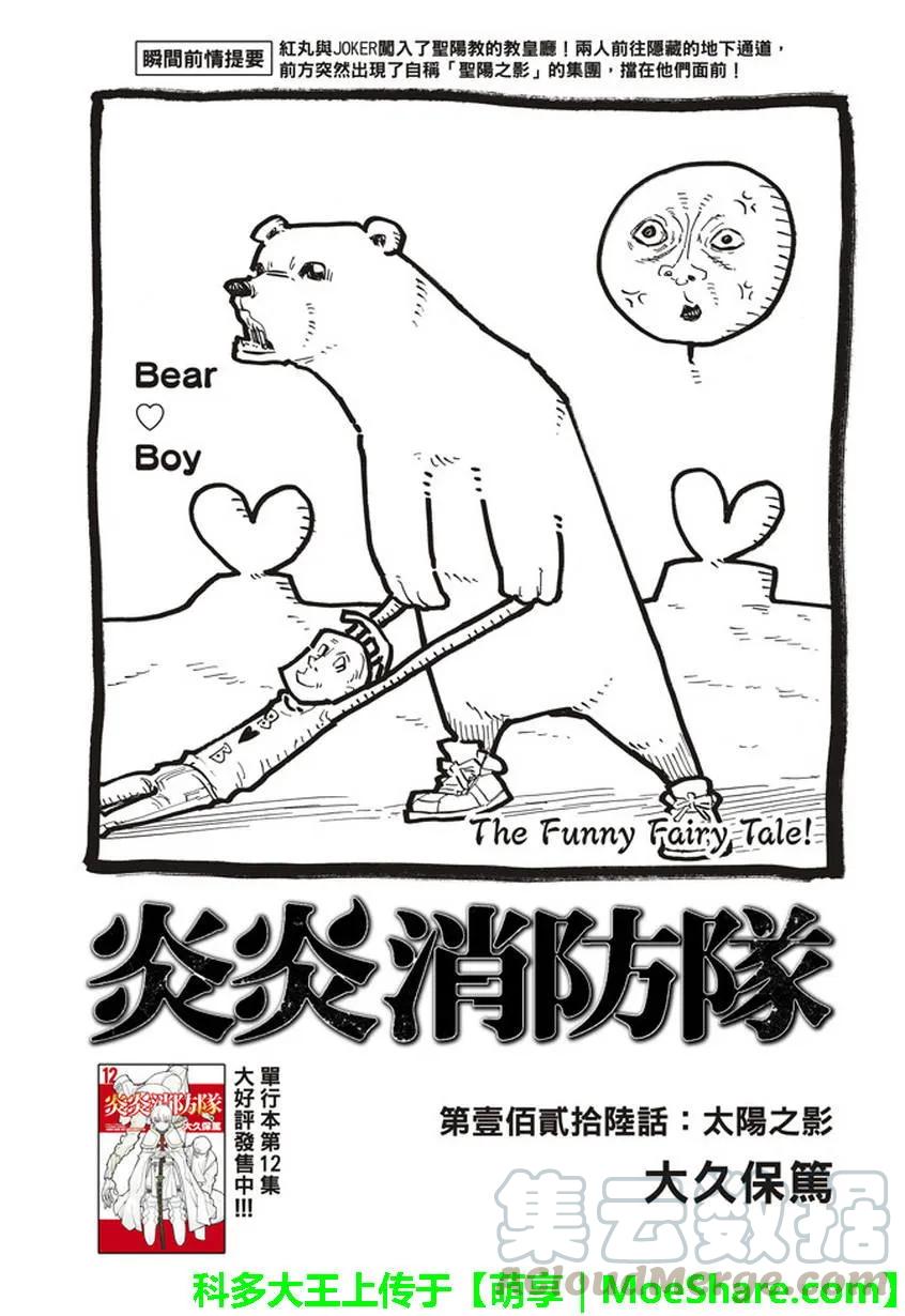 炎炎消防队主角漫画,126 太阳之影1图