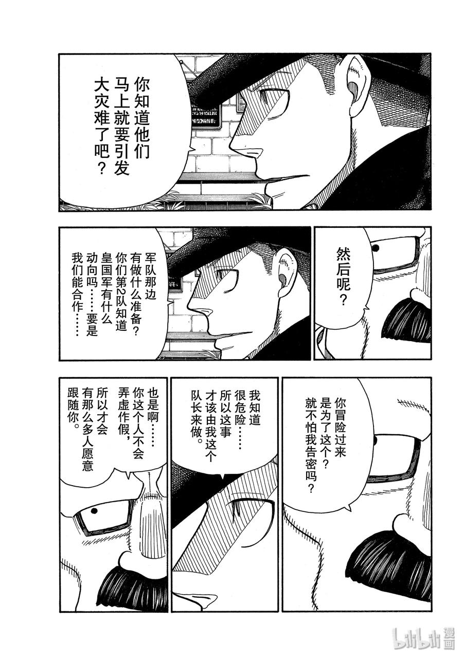 炎炎消防队壁纸漫画,209 暗斗5图