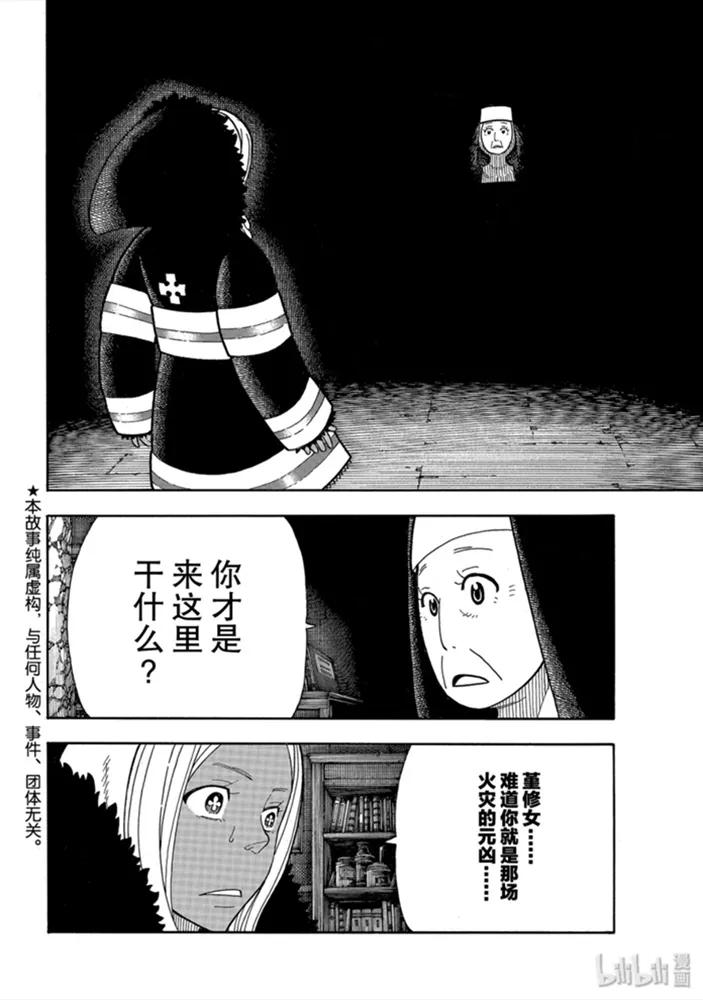 炎炎消防队第二季免费漫画,200 黑暗中的圣母2图