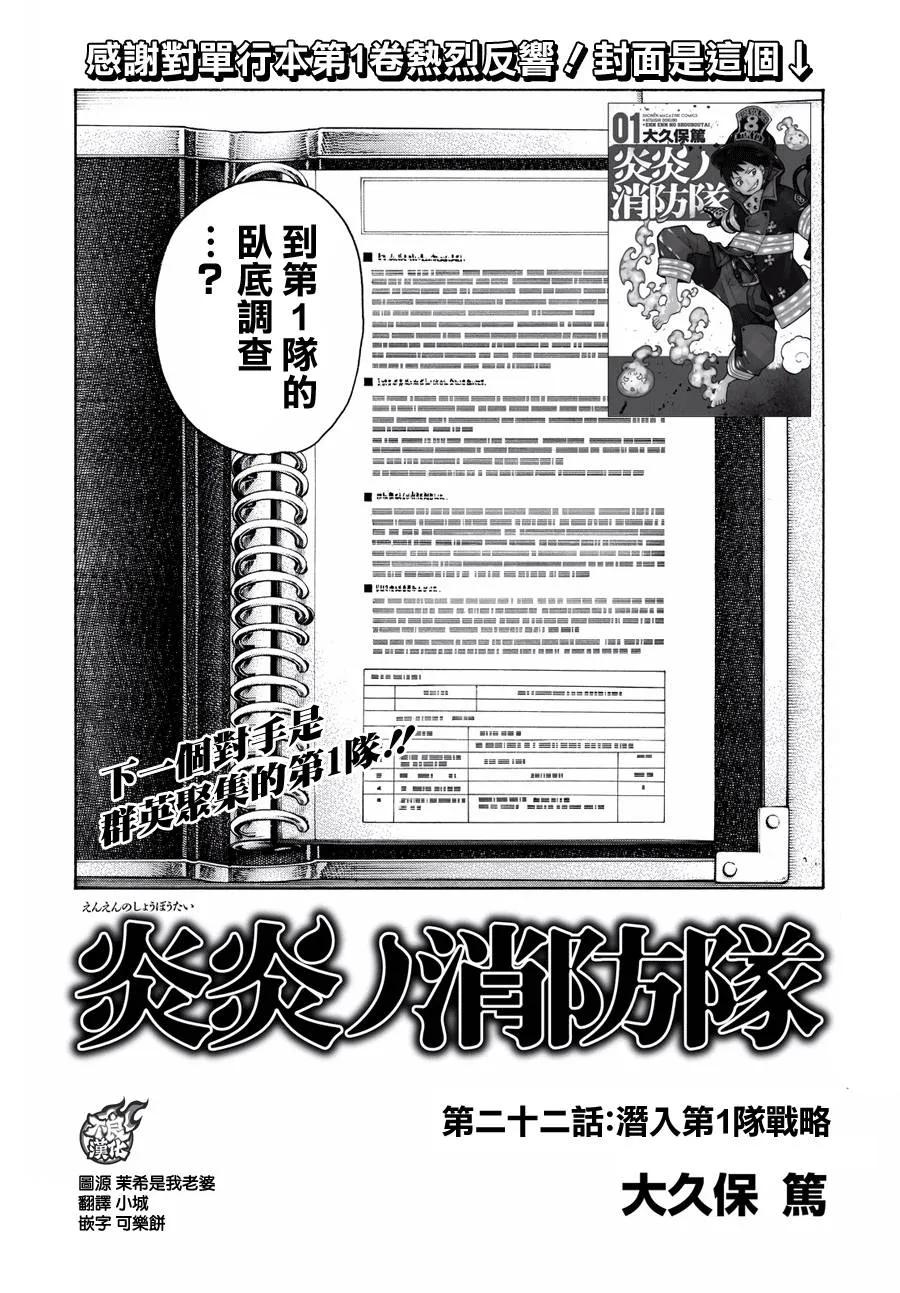 炎炎消防队主角漫画,22 第1队潜入作战2图