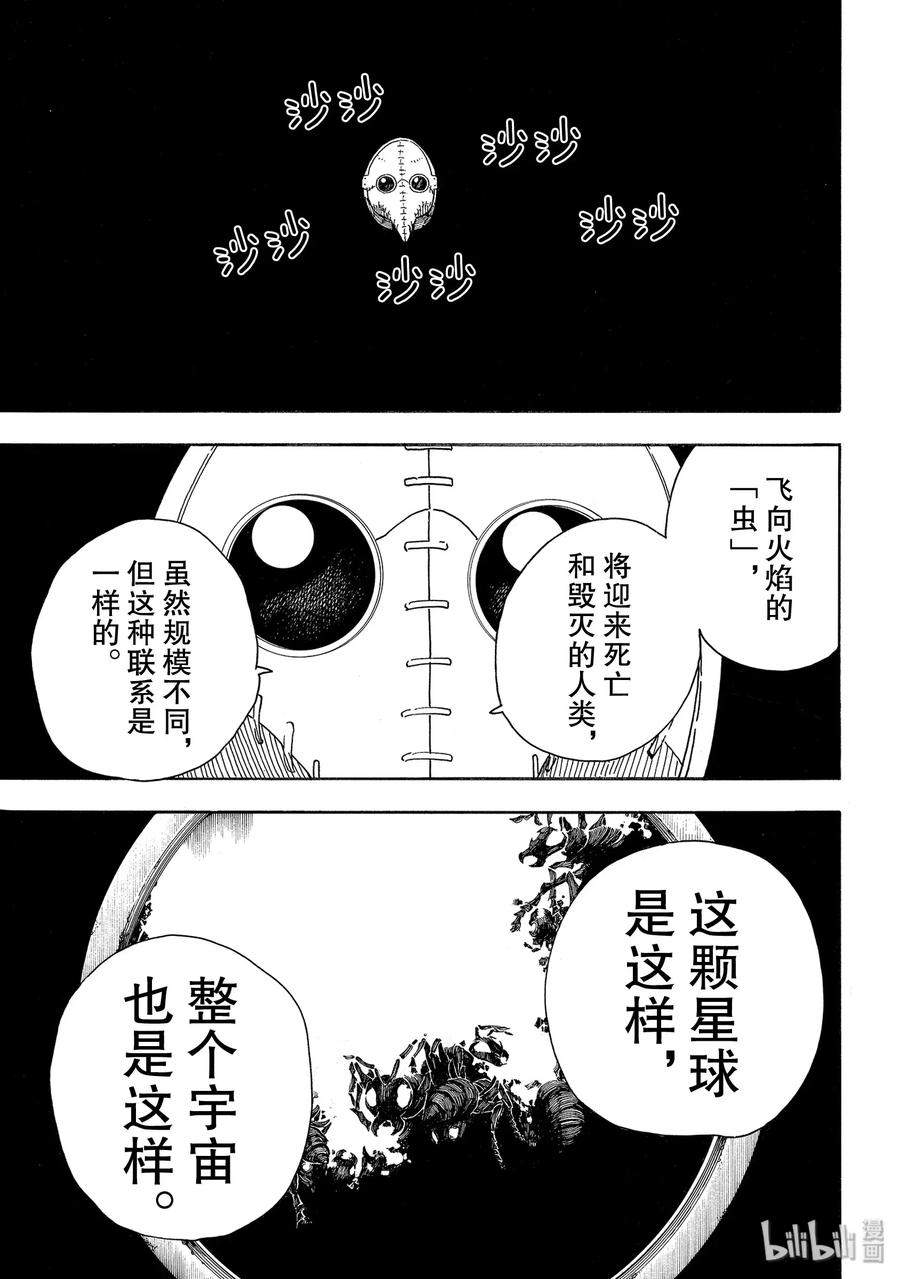 炎炎消防队壁纸漫画,234 第八柱5图