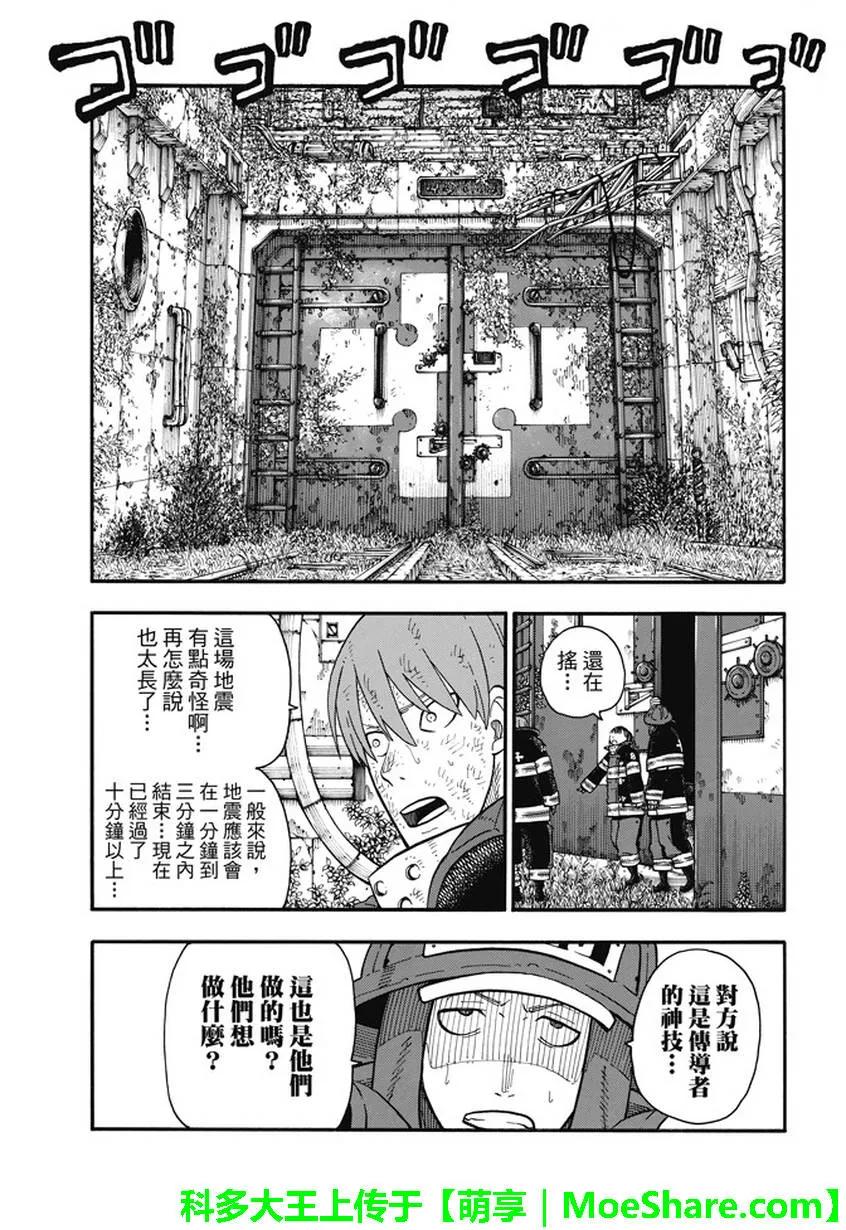 炎炎消防队主角漫画,86 治疗的消防队5图