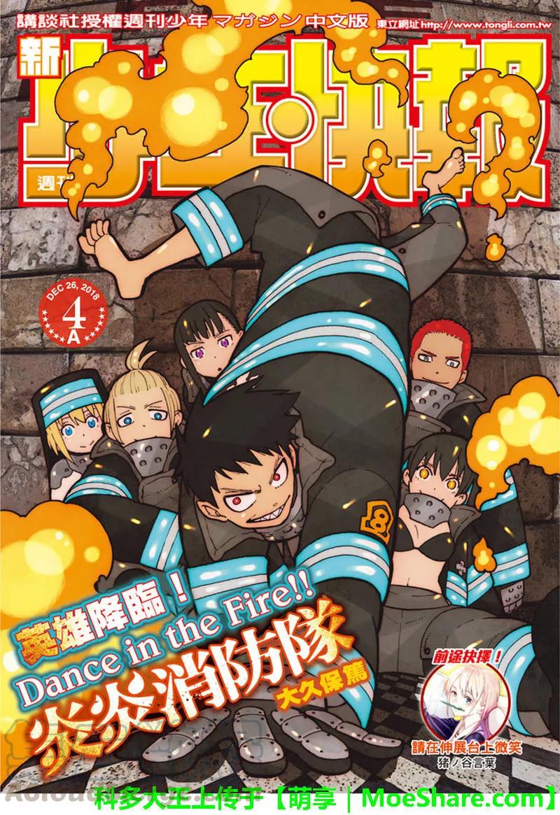 炎炎消防队主角漫画,155 潜入黑暗1图