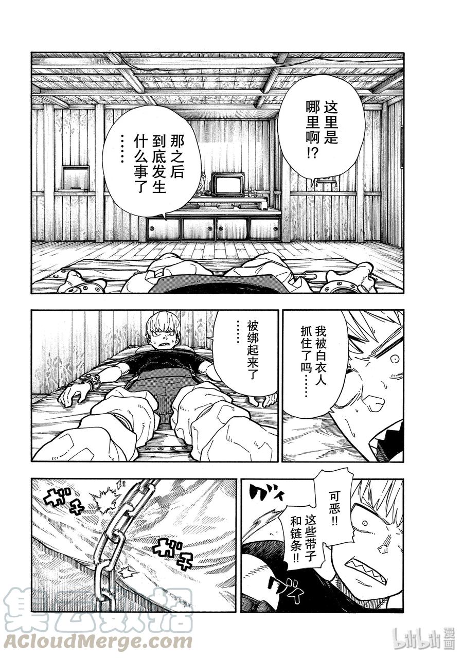 炎炎消防队主角漫画,217 无意识4图