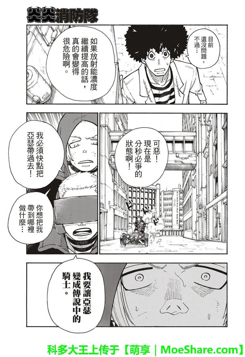 炎炎消防队壁纸漫画,143 传说的圣剑的传说5图