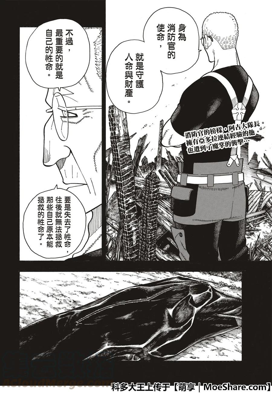 炎炎消防队壁纸漫画,174 动荡的征兆4图