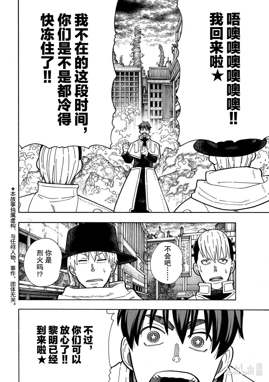 炎炎消防队壁纸漫画,257 热血绝望混蛋2图