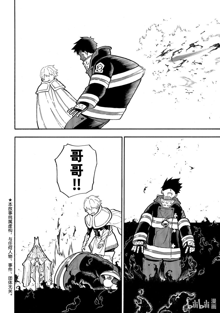 炎炎消防队新门红丸漫画,290 被穿透的希望2图