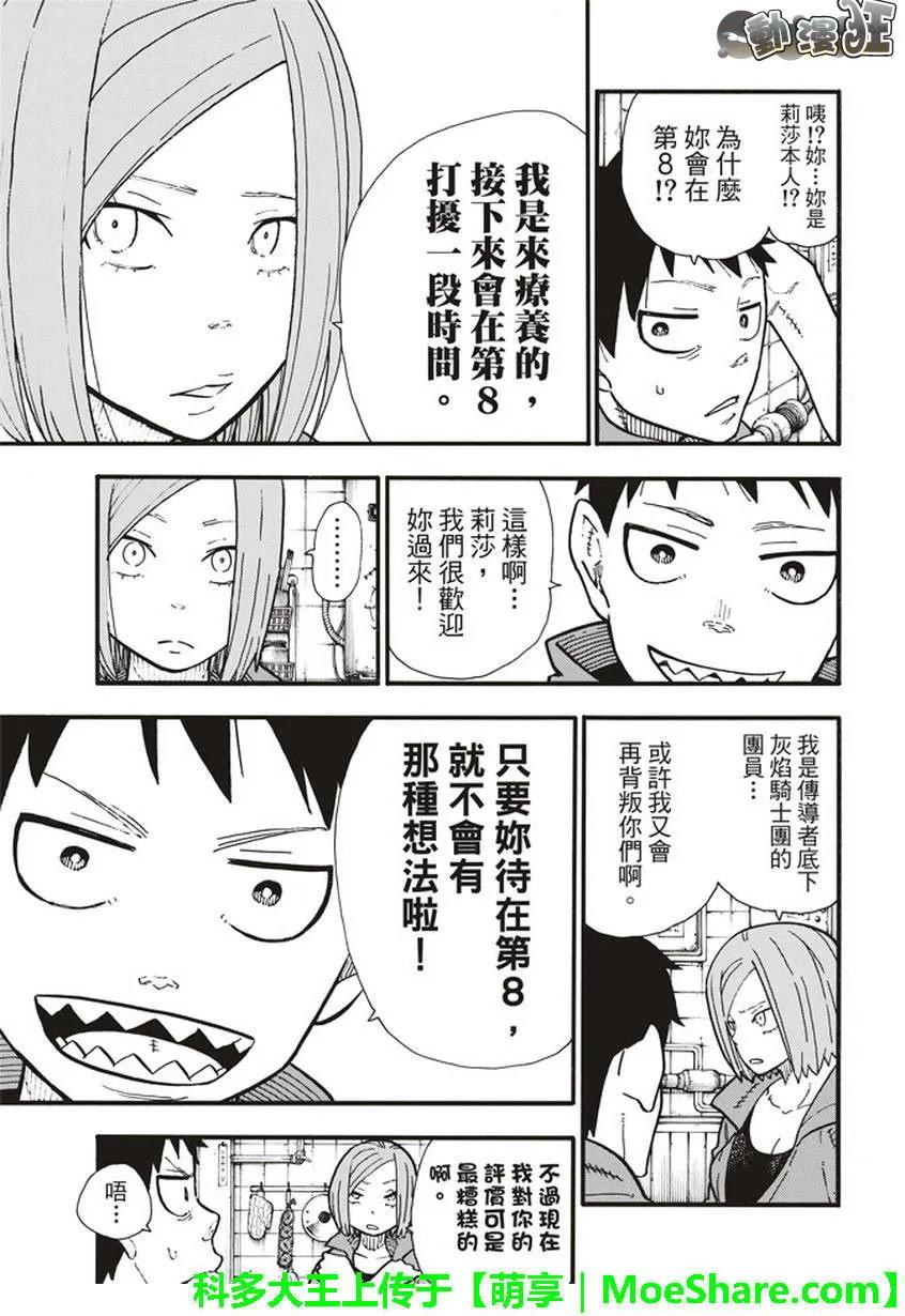 炎炎消防队壁纸漫画,131 探究者5图