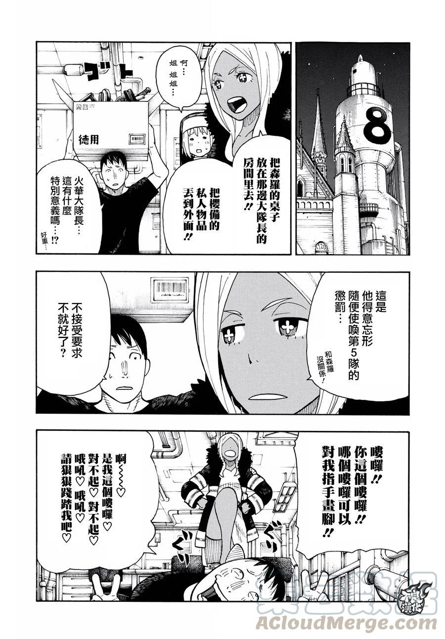 炎炎消防队壁纸漫画,41 愤怒的炼合消防官4图