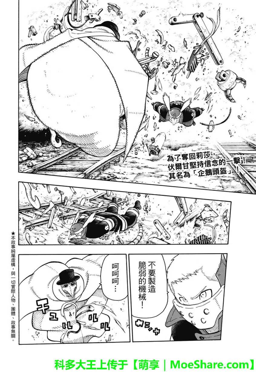 炎炎消防队主角漫画,77 相连之人2图