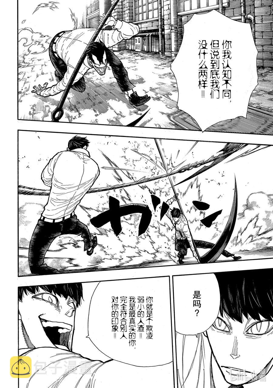 炎炎消防队op2歌词漫画,277 抄袭还是致敬4图