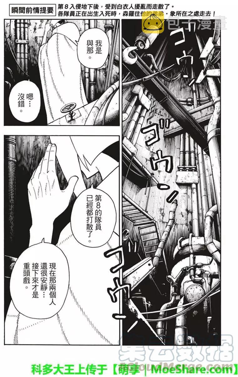 炎炎消防队1080p漫画,79 死战之后1图