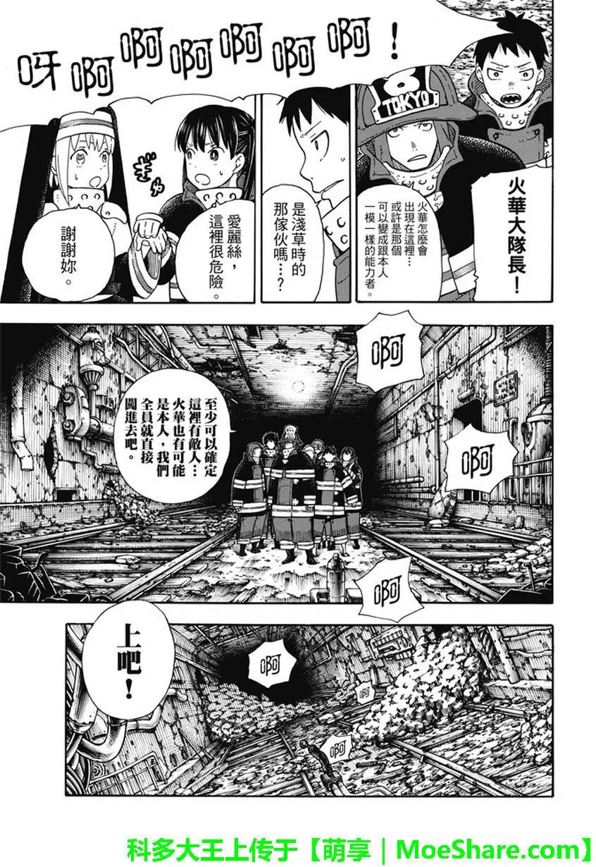 炎炎消防队壁纸漫画,68 迷失在黑暗中3图