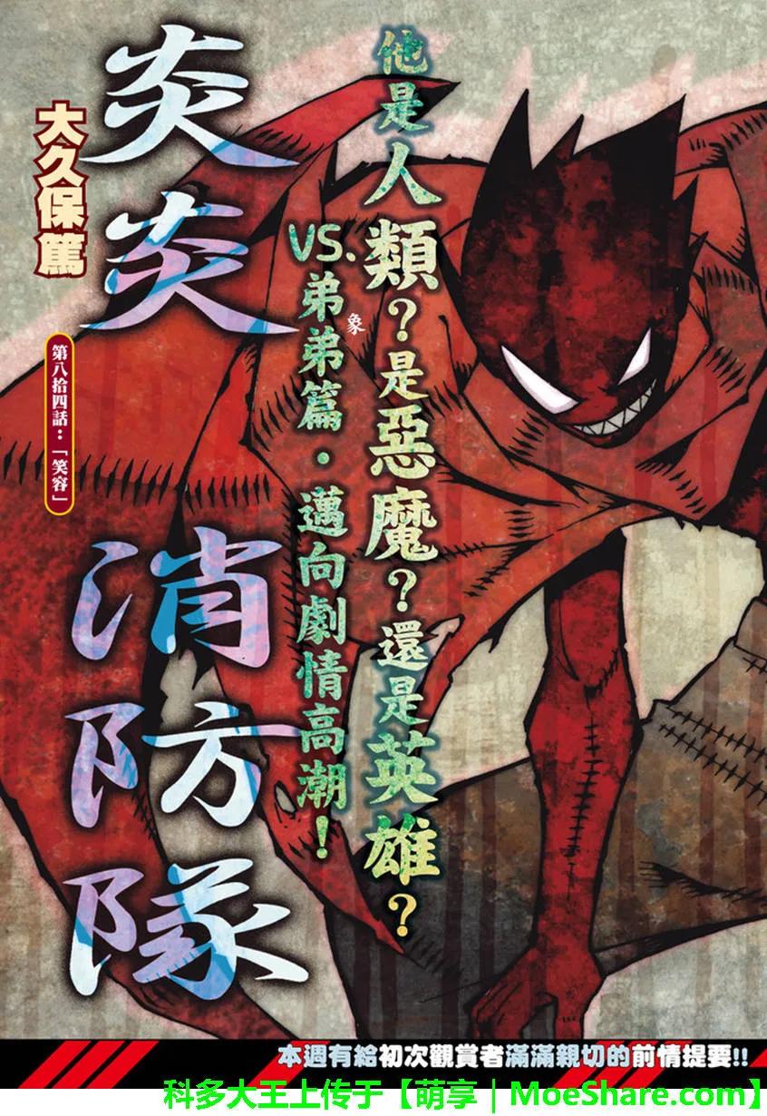 炎炎消防队主角漫画,84 笑脸2图