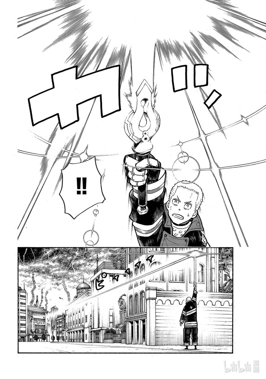 炎炎消防队op2歌词漫画,262 对剑起誓4图