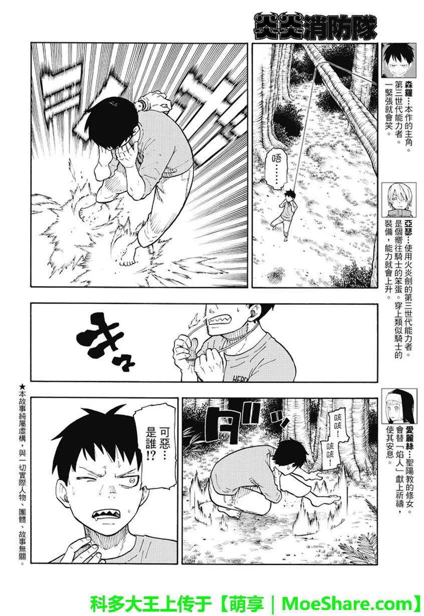 炎炎消防队壁纸漫画,57 穷途末路！！2图
