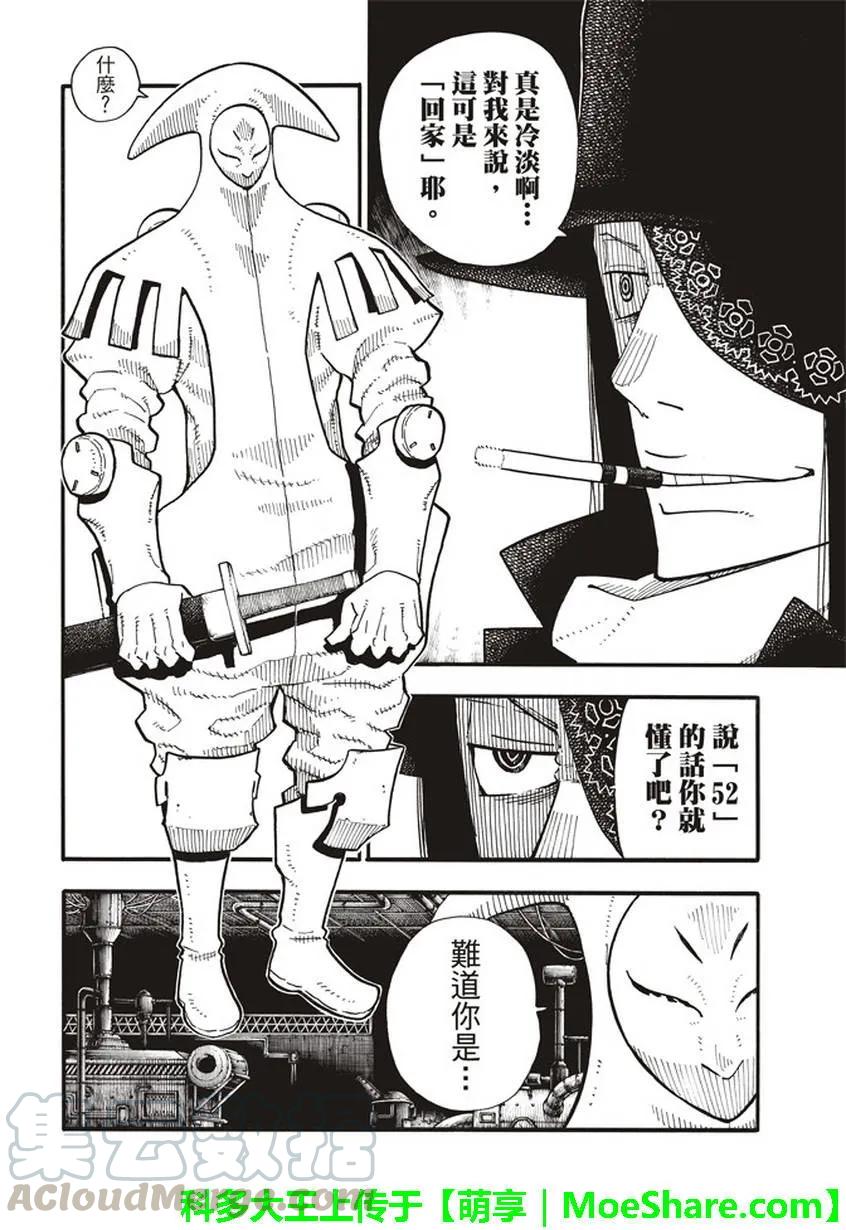 炎炎消防队主角漫画,126 太阳之影4图