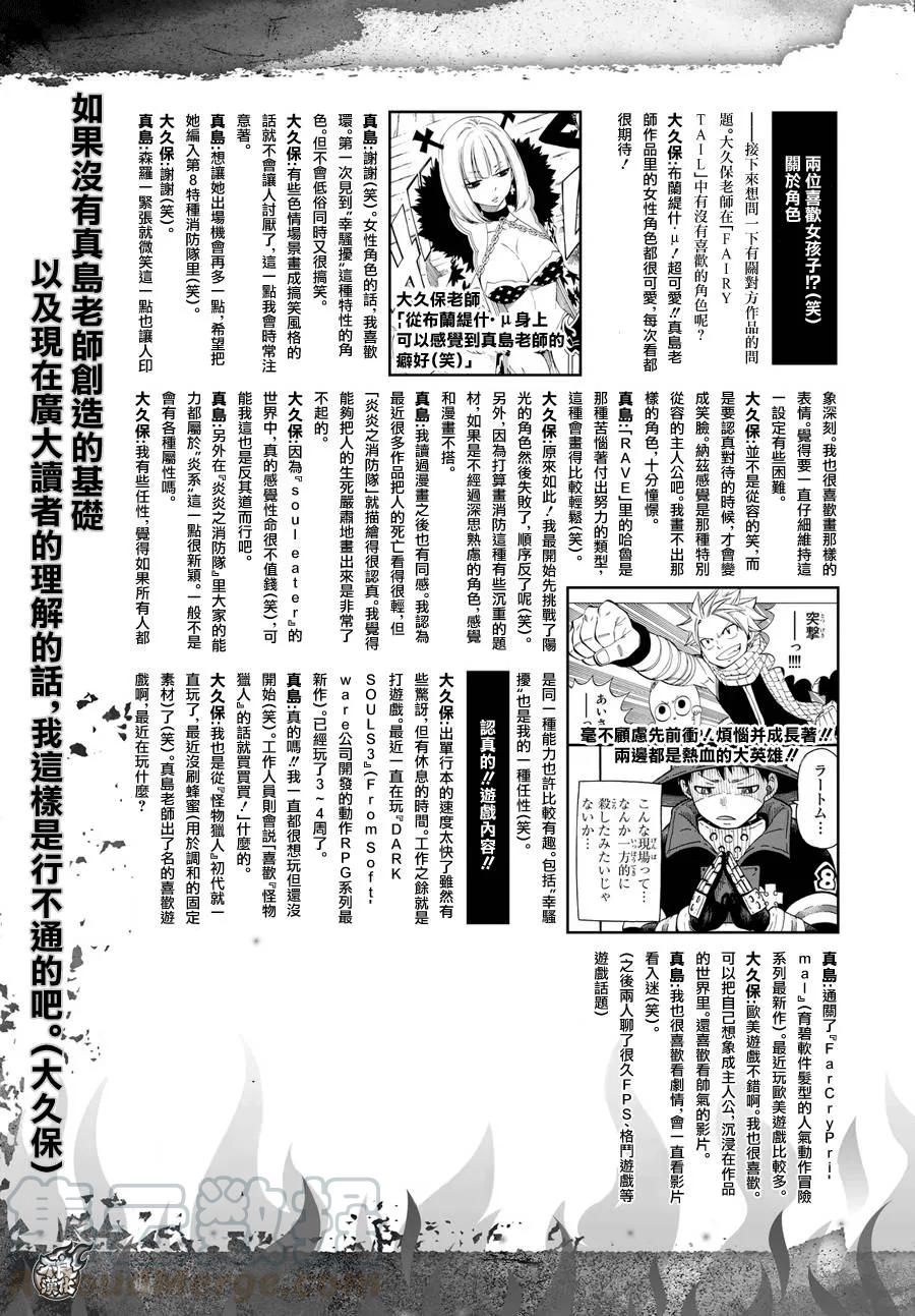炎炎消防队壁纸漫画,33 英雄集结4图