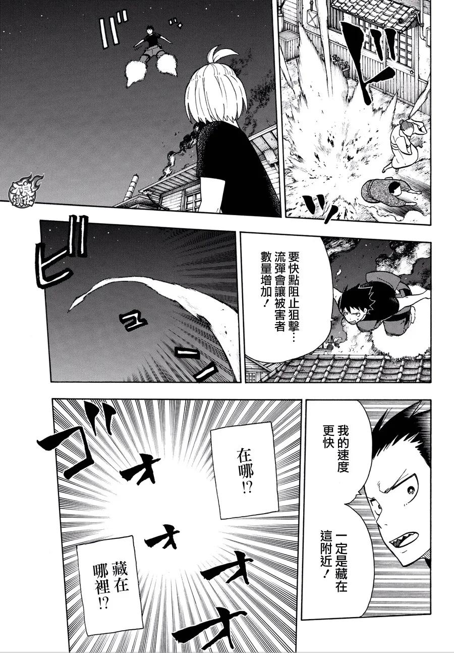 炎炎消防队主角漫画,46 追击狙击手5图