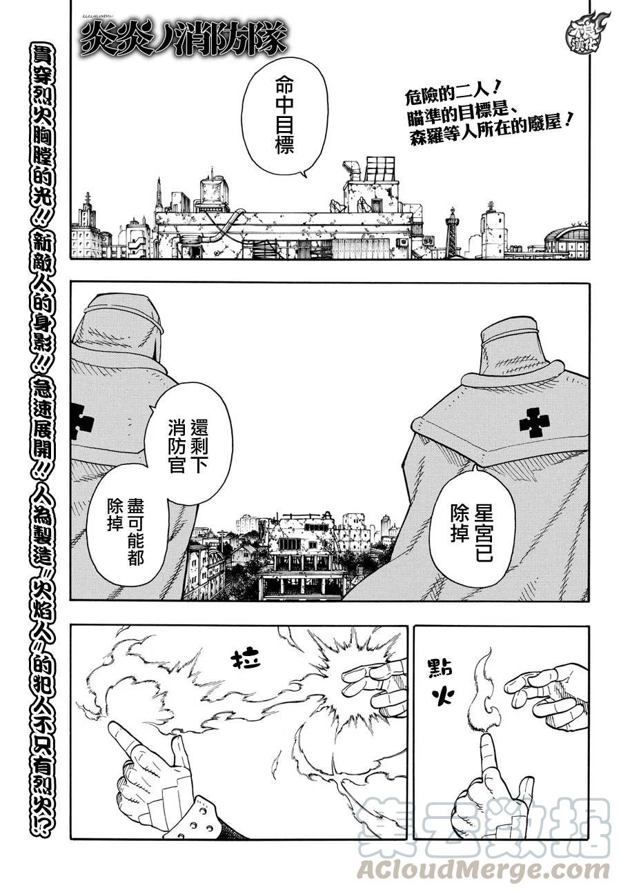 炎炎消防队主角漫画,31 蔓延的恶意1图