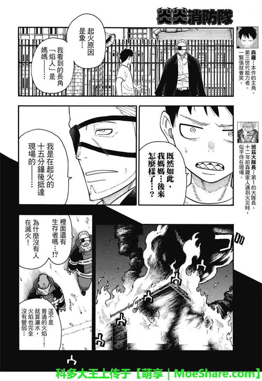 炎炎消防队主角漫画,90 悲剧的尽头3图