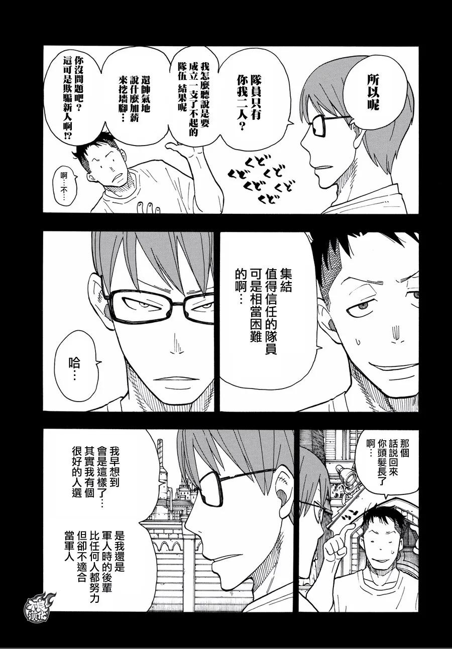 炎炎消防队主角漫画,38 白衣人的下落5图