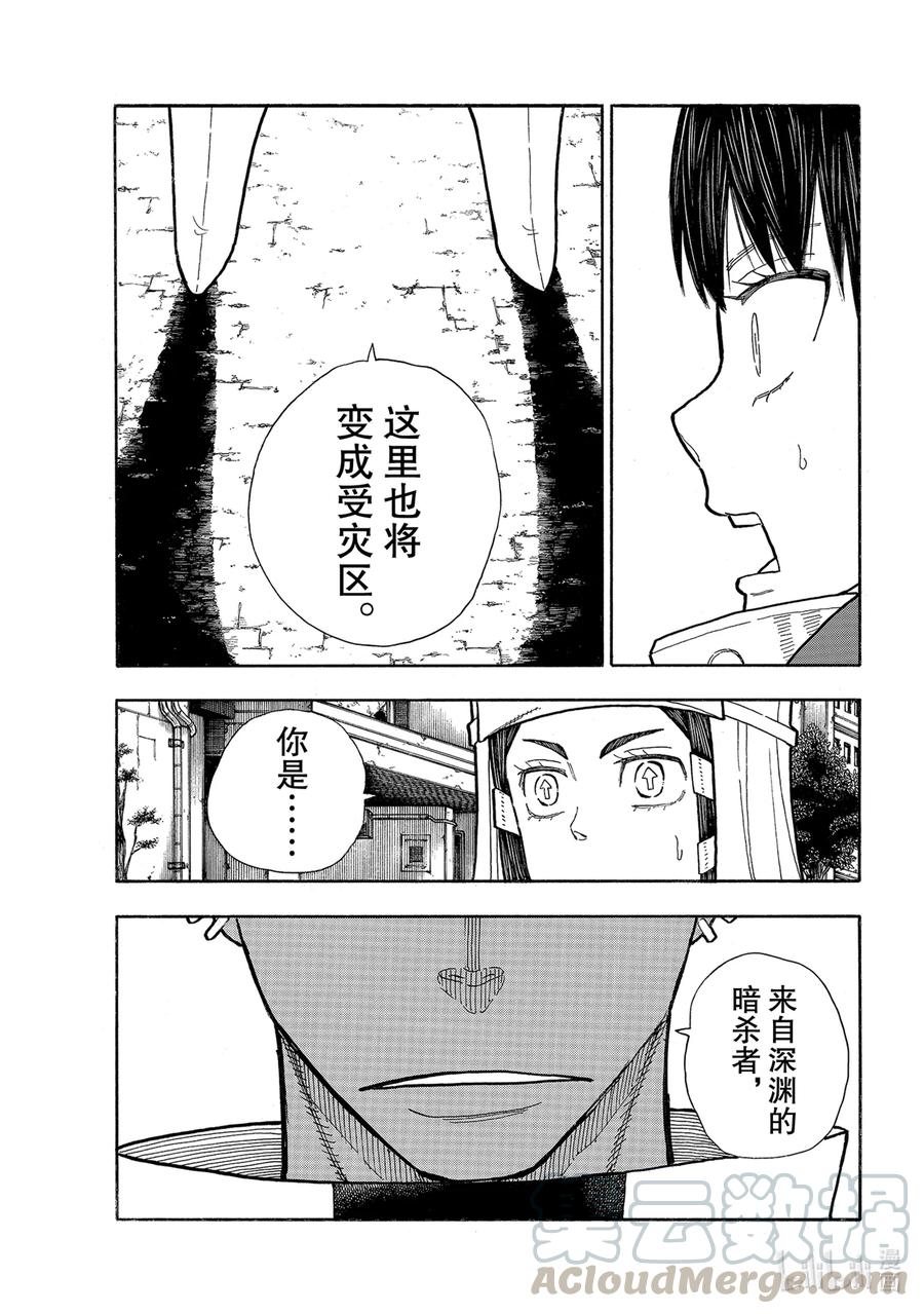 炎炎消防队主角漫画,278 登场5图