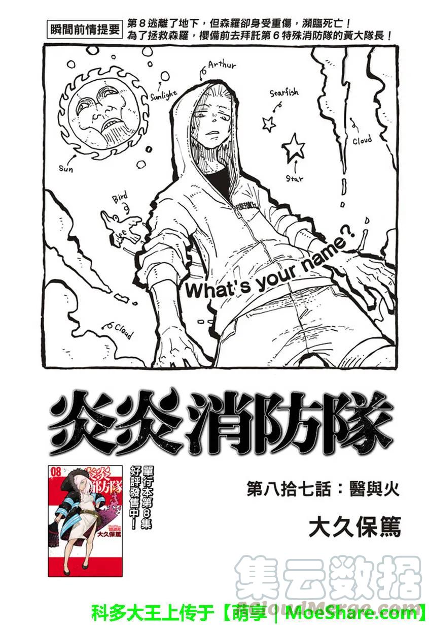 炎炎消防队漫画免费阅读漫画,87 医与火1图