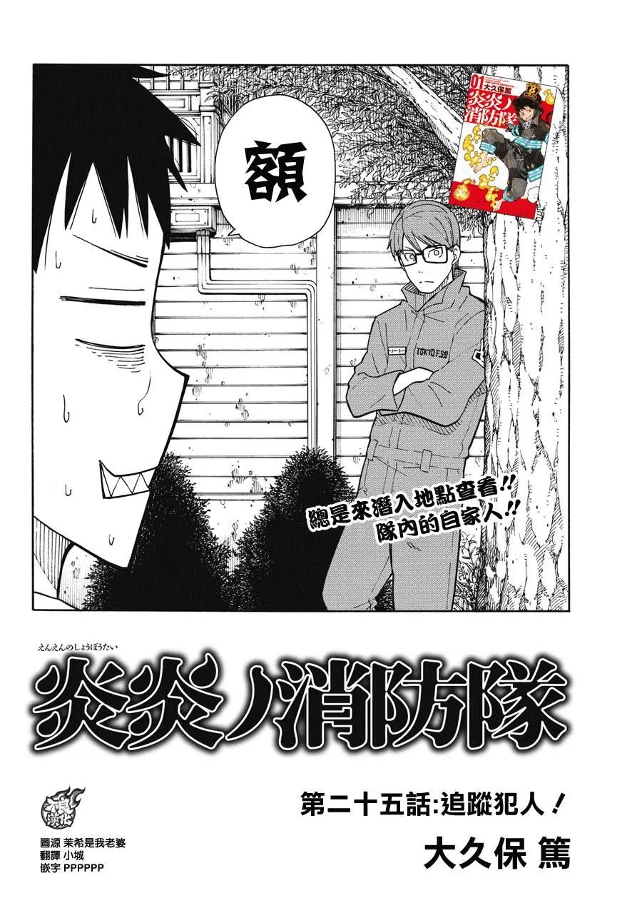 炎炎消防队壁纸漫画,25 追击犯人！2图