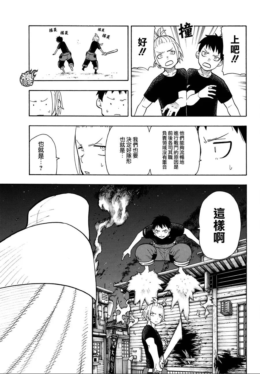 炎炎消防队op2歌词漫画,47 二对二死斗3图