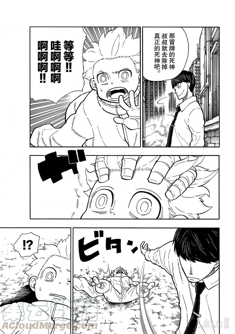 炎炎消防队壁纸漫画,276 冒牌货5图