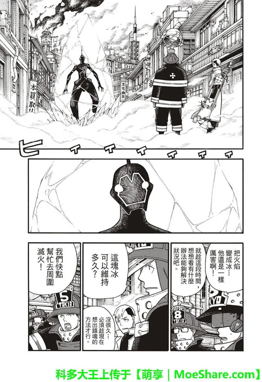 炎炎消防队新门红丸漫画,108 利希特的秘策5图