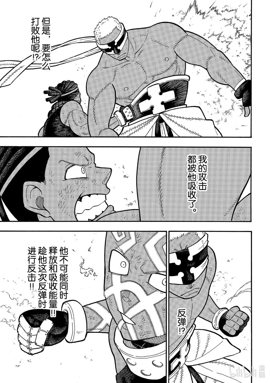 炎炎消防队主角漫画,243 那时的我们5图