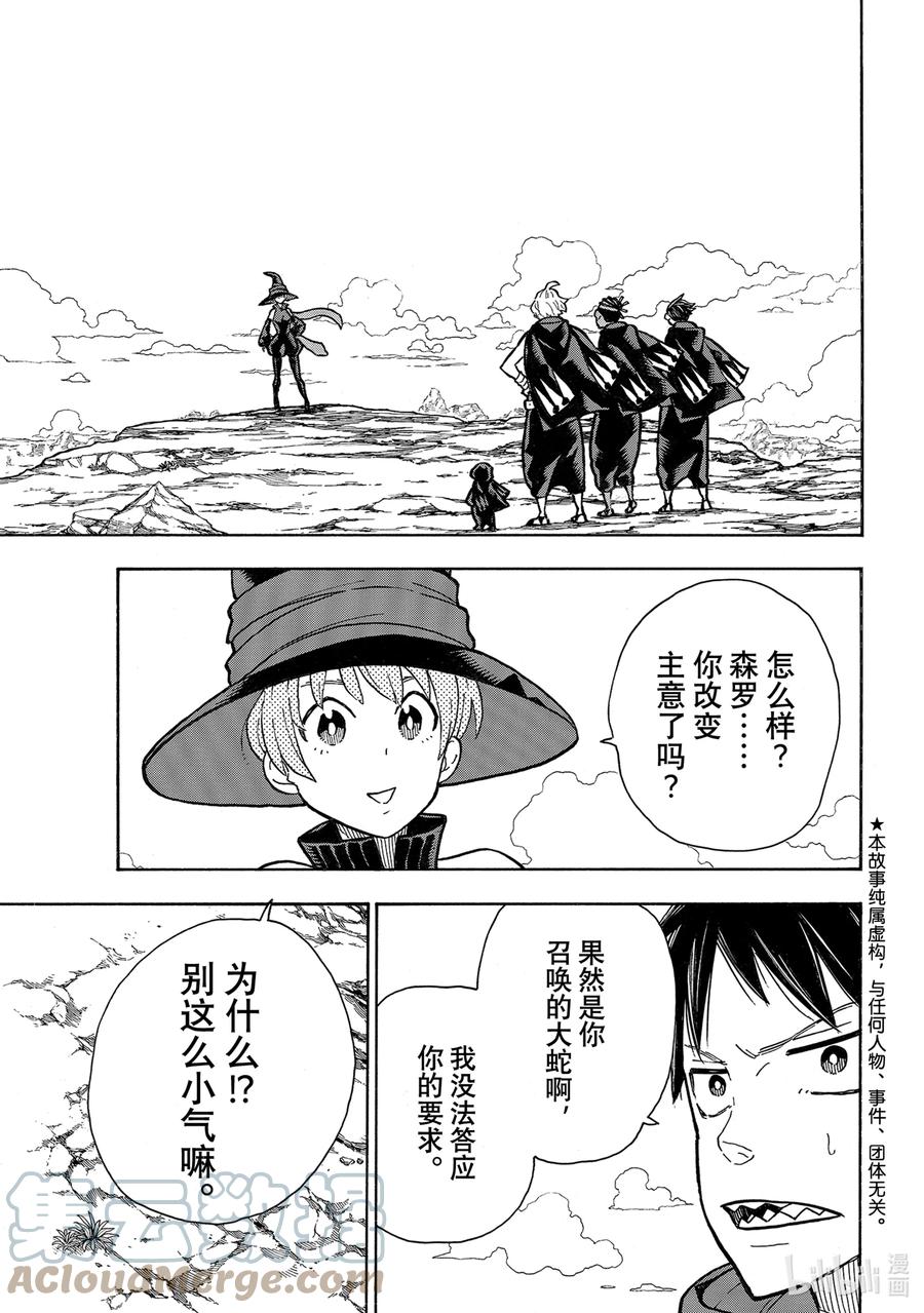 炎炎消防队主角漫画,最终话 英雄的故事3图