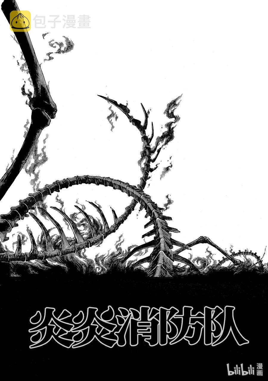 炎炎消防队主角漫画,205 圣剑重生3图