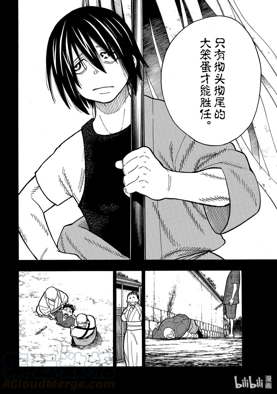 炎炎消防队op2歌词漫画,227 遗憾4图